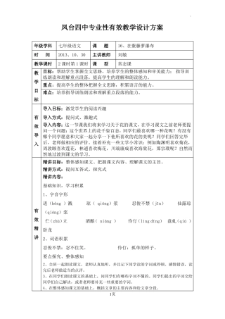 16紫藤萝瀑布教案