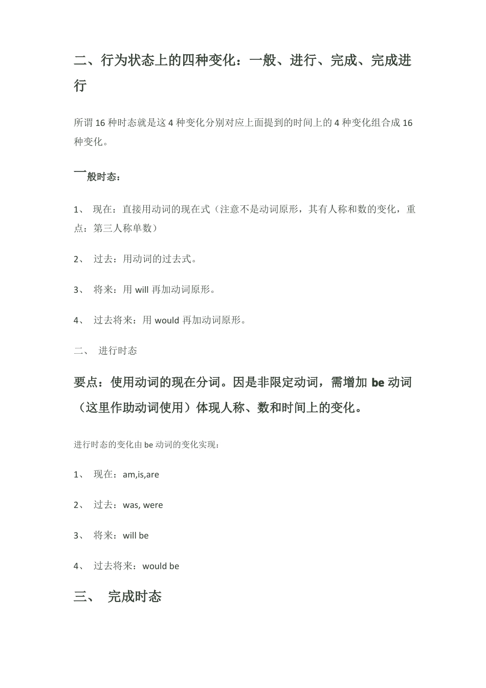 16种时态具体用法和例句_第2页