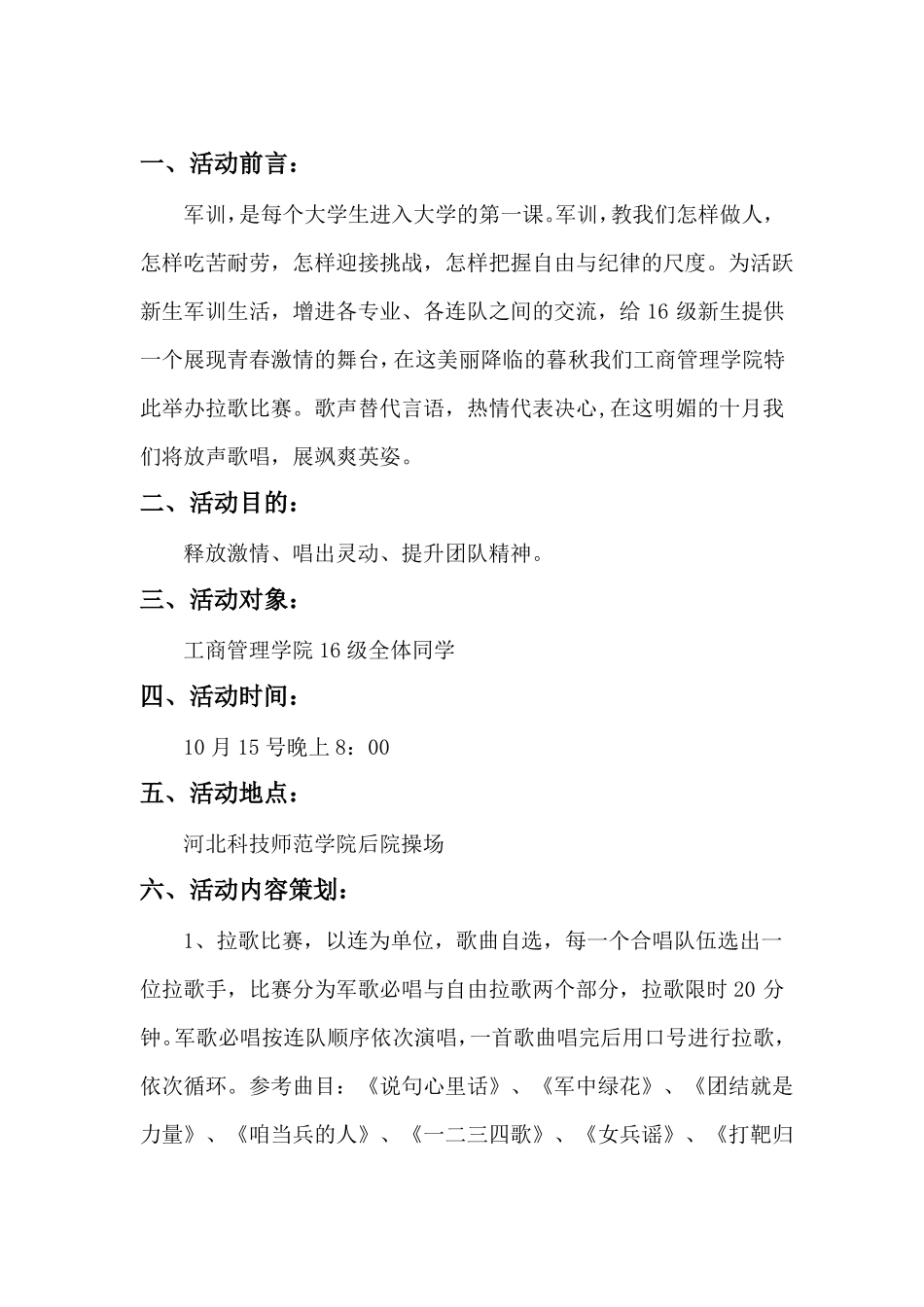 16级新生军训拉歌策划书0_第3页