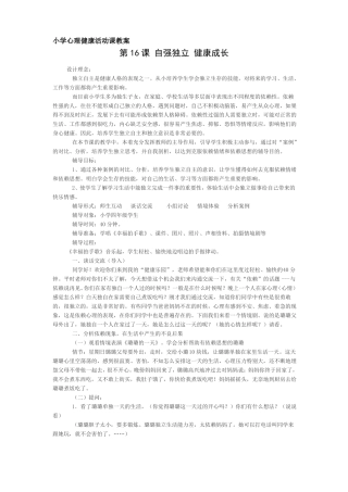 16自强独立健康成长