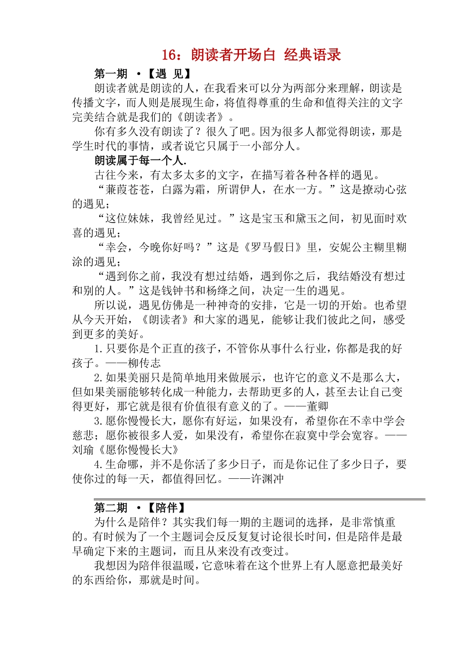 16：朗读者的开场白和经典语录_第1页