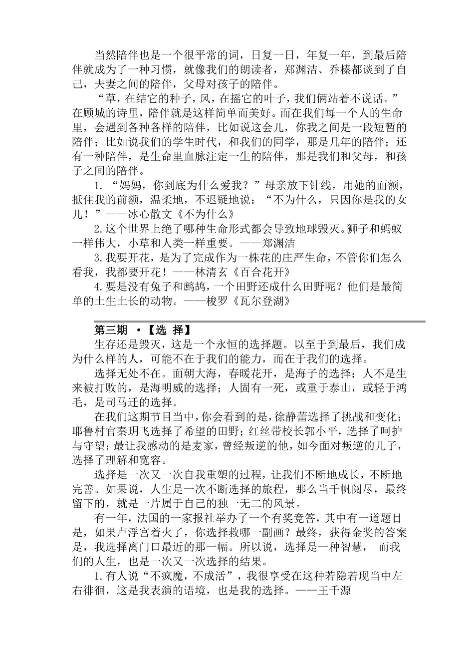 16：朗读者的开场白和经典语录_第2页