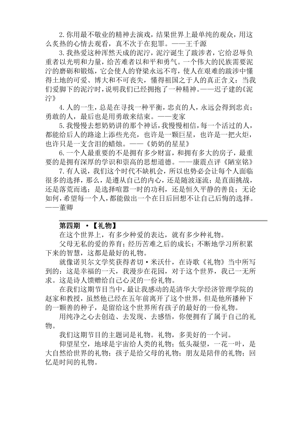 16：朗读者的开场白和经典语录_第3页