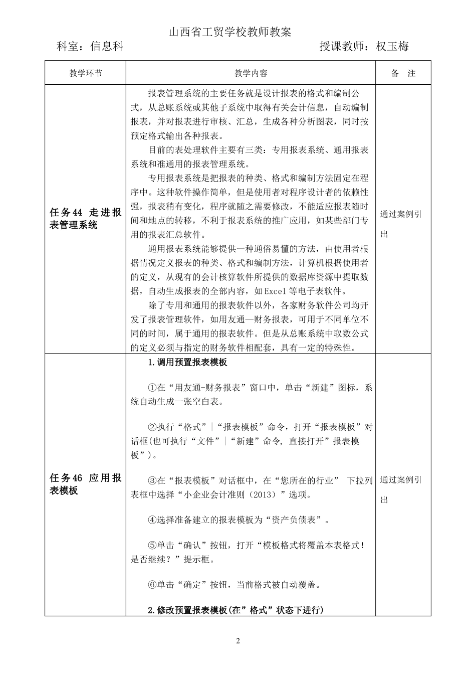 16认识报表管理系统、编制报表_第2页