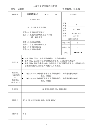 16认识报表管理系统、编制报表