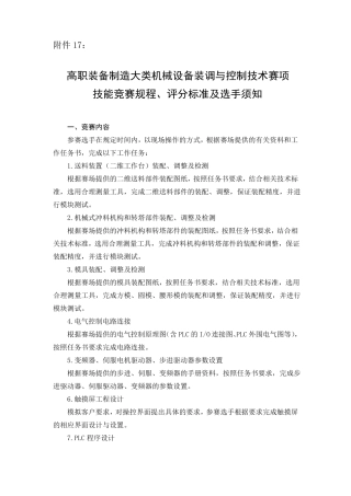 17-机械设备装调与控制技术