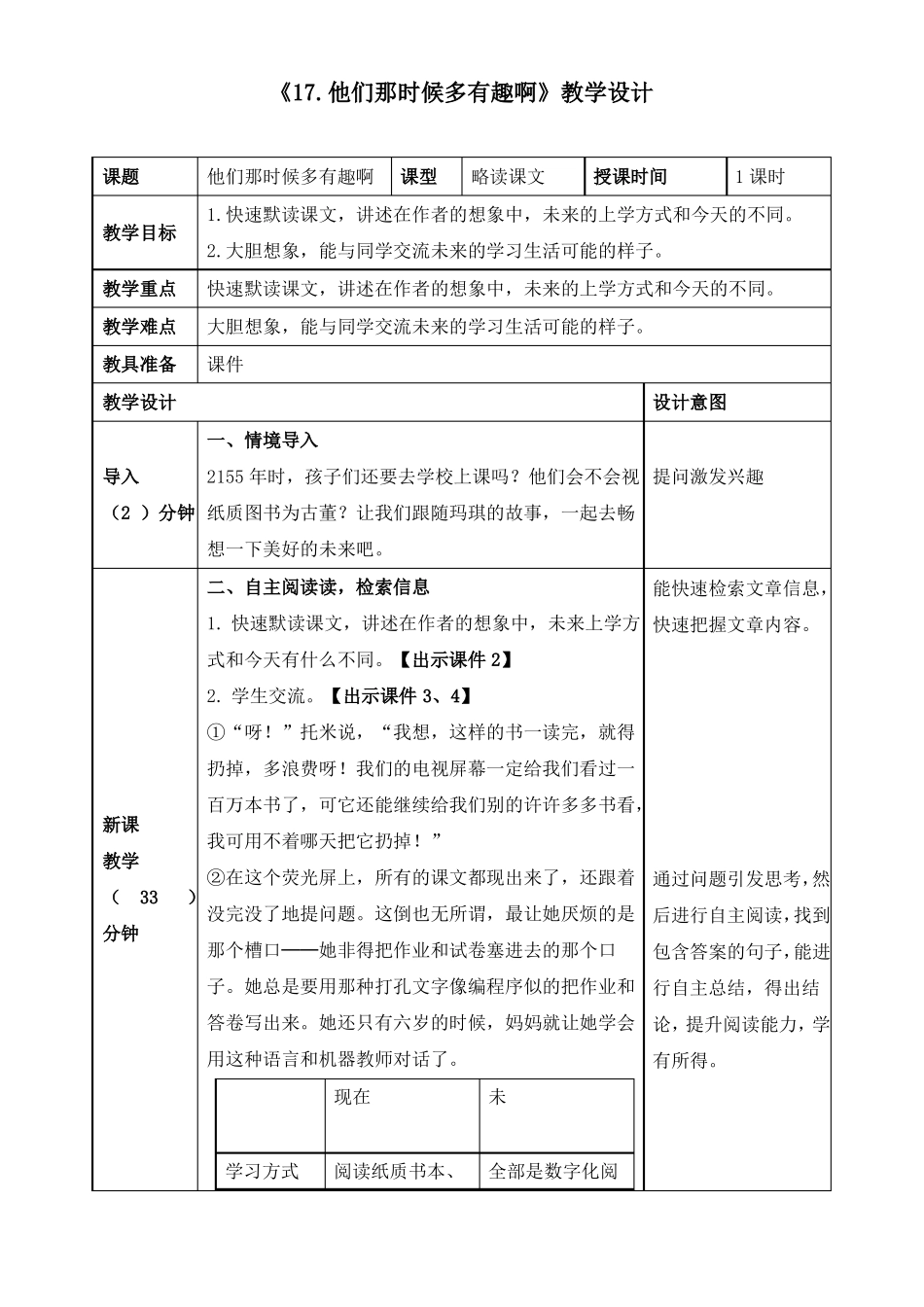 17他们那时候多有趣啊教学设计和教案附同步练习_第1页