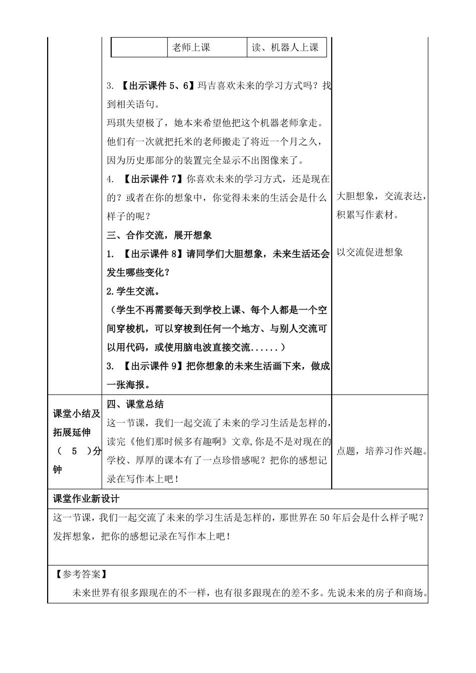 17他们那时候多有趣啊教学设计和教案附同步练习_第2页