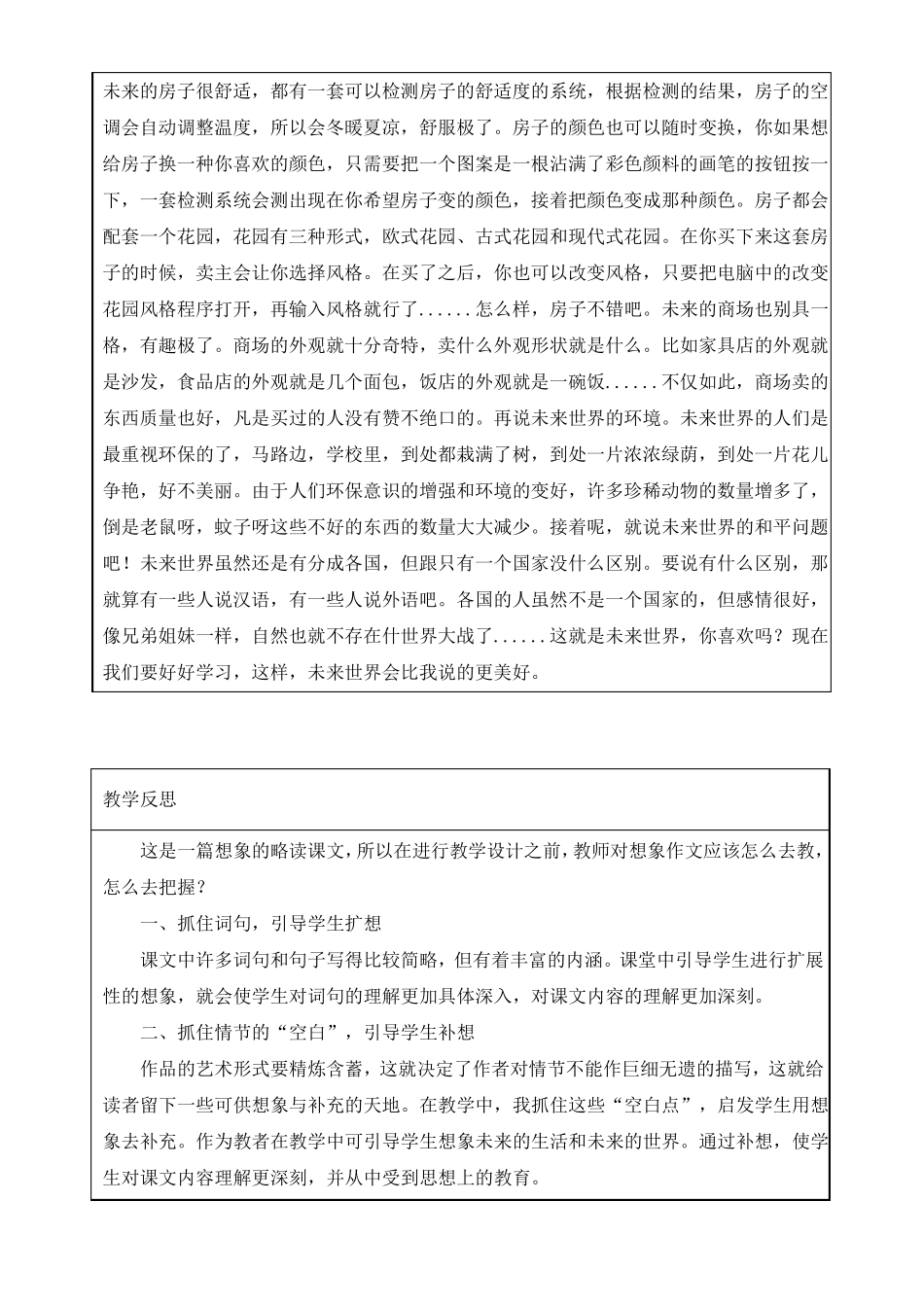 17他们那时候多有趣啊教学设计和教案附同步练习_第3页