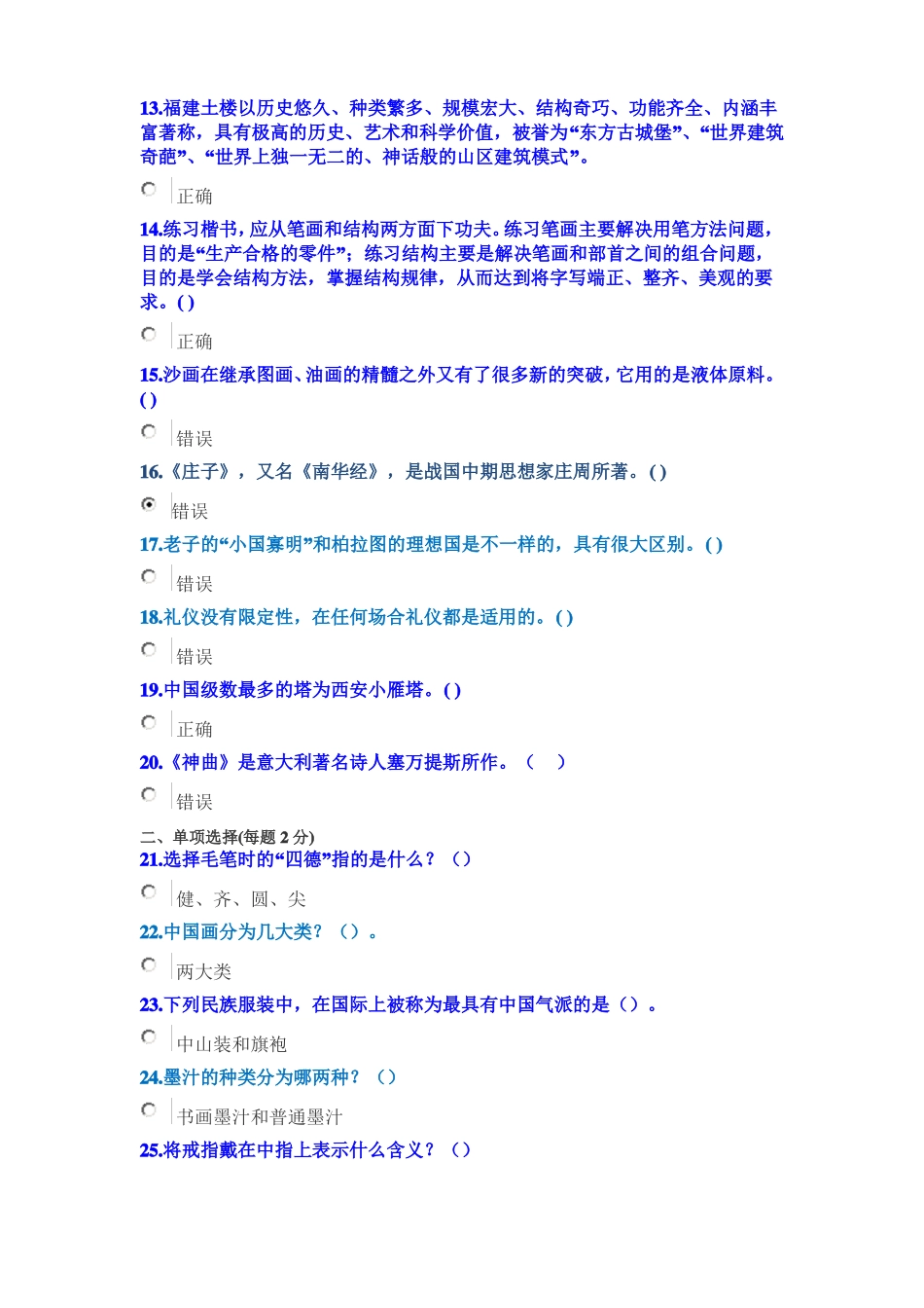 17公需科目考试答案_第2页