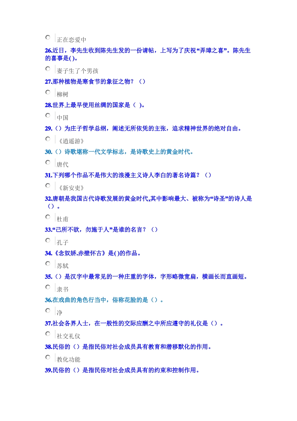 17公需科目考试答案_第3页