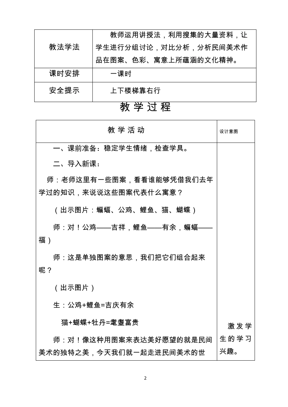 17多彩的民间美术_第2页
