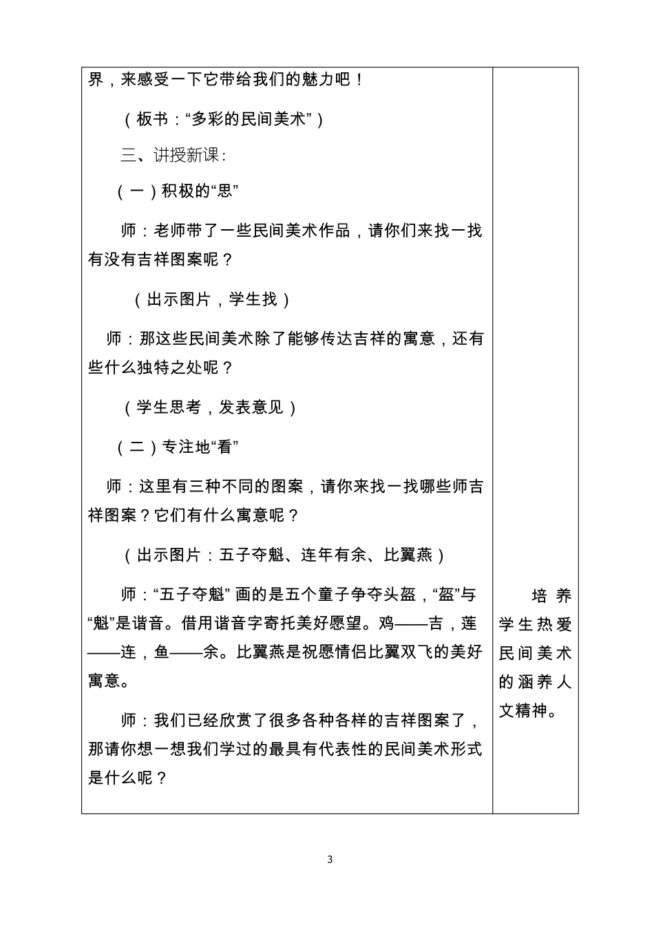 17多彩的民间美术_第3页