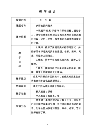 17多彩的民间美术