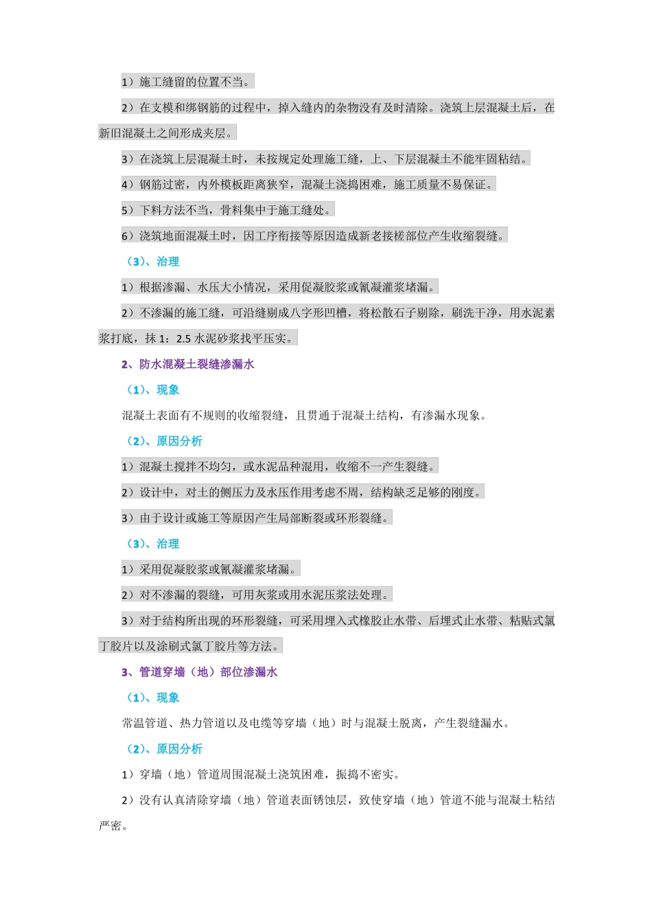 17年一建实务56防水工程质量事故处理_第3页