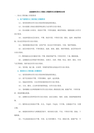 17年一建实务56防水工程质量事故处理