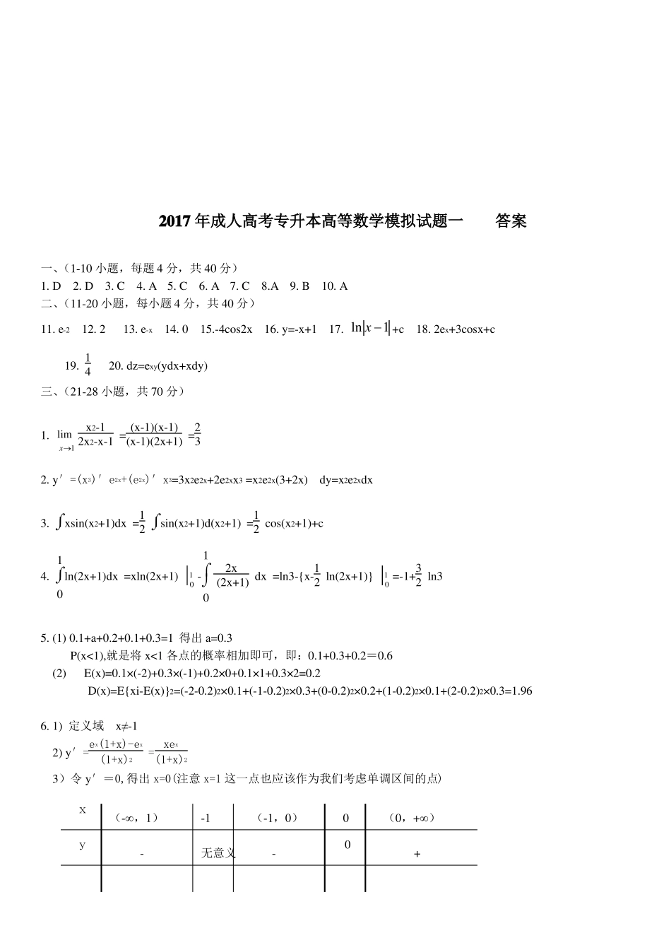 17年专升本数学模拟试题及答案_第3页