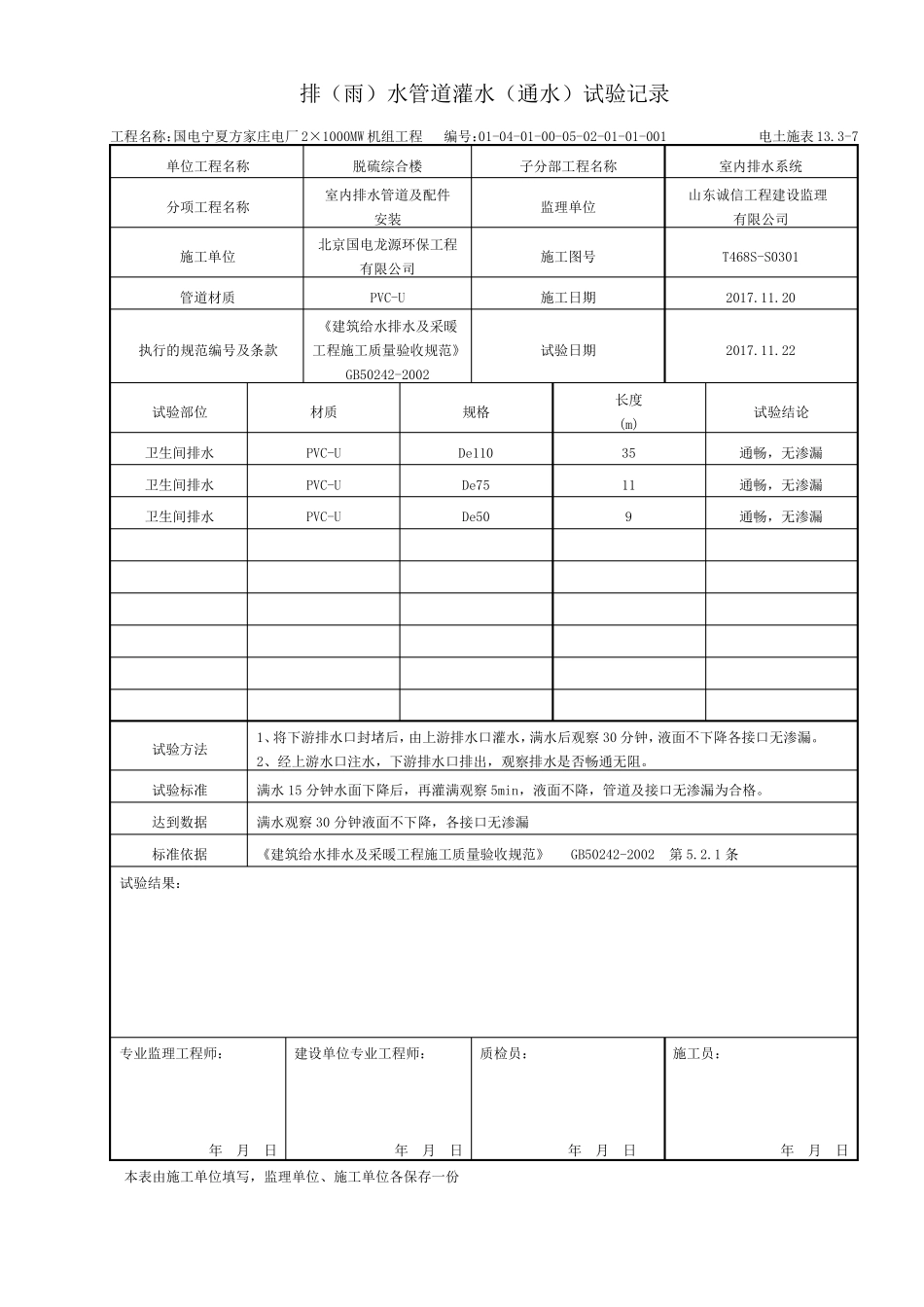 17排雨水管道灌水通水试验记录_第1页