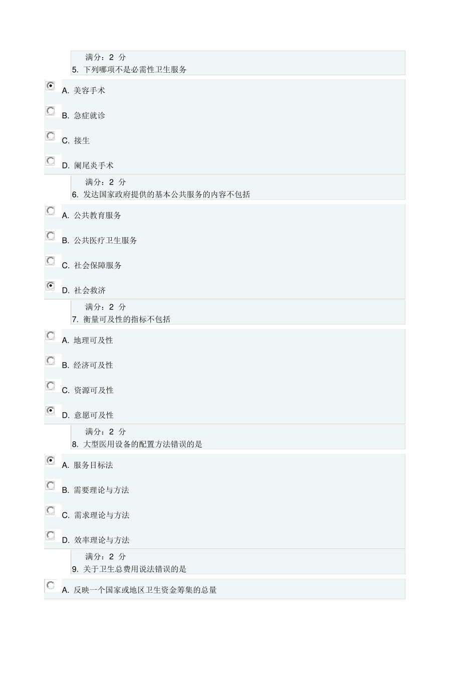 17年秋中国医科大卫生经济学在线作业答案_第2页