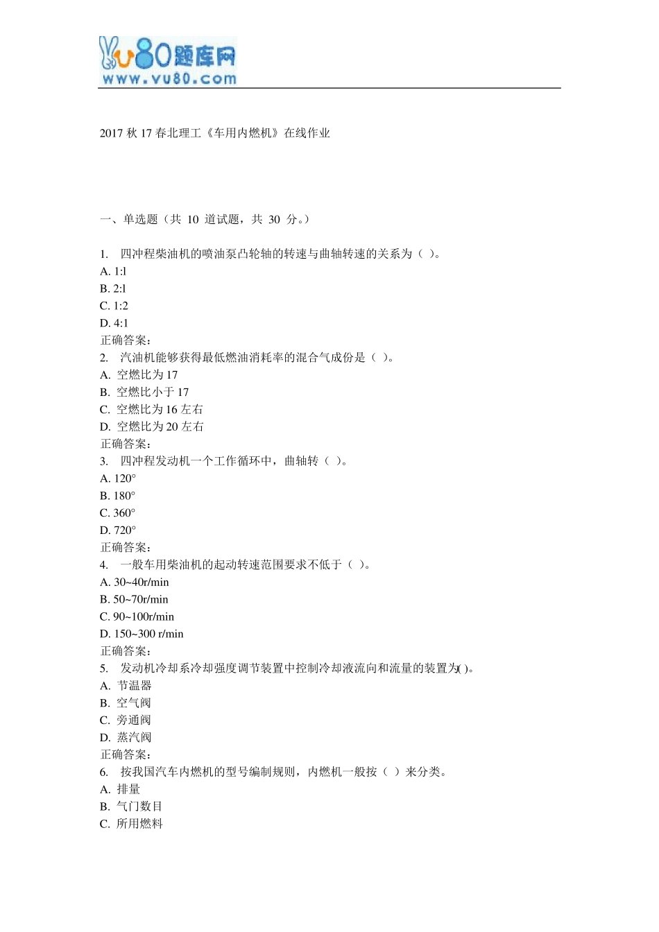 17春北理工车用内燃机在线作业_第1页