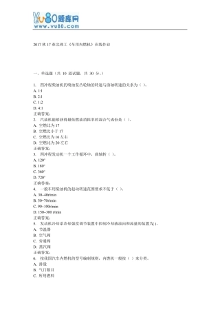 17春北理工车用内燃机在线作业