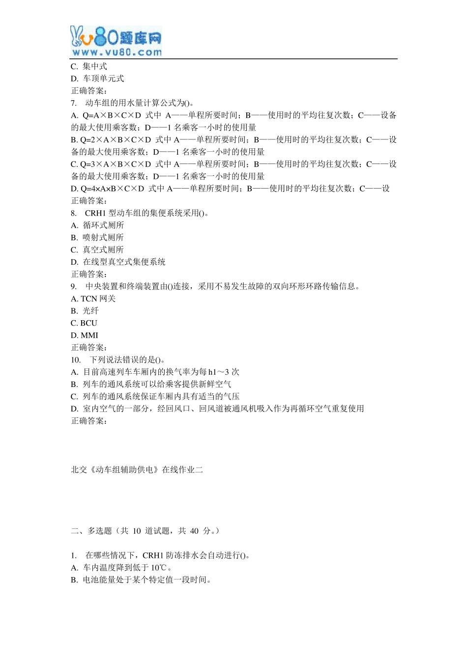 17春北交动车组辅助供电在线作业二_第2页