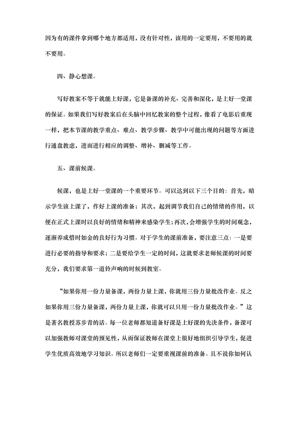 17教师课前、课中、课后要求_第2页
