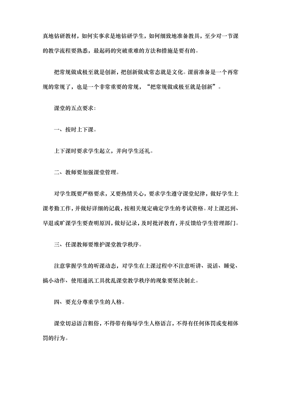 17教师课前、课中、课后要求_第3页