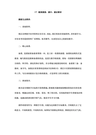 17教师课前、课中、课后要求