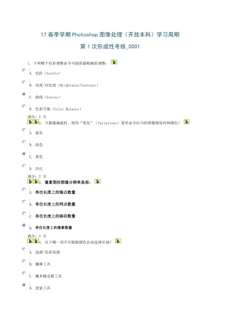 17春季学期Photoshop图像处理开放本科第1次形成性考核_0001