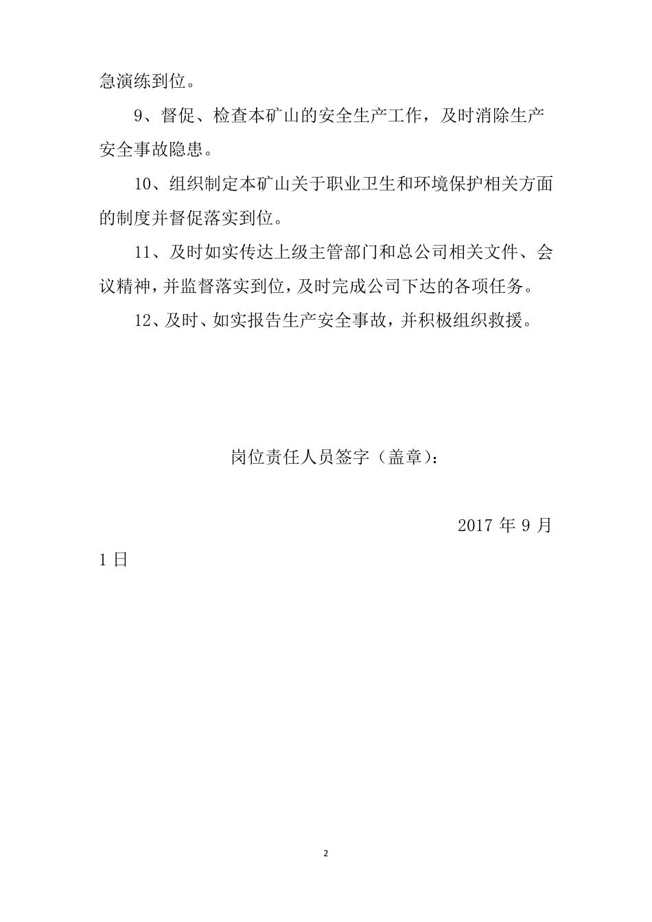 17矿山岗位责任清单_第2页