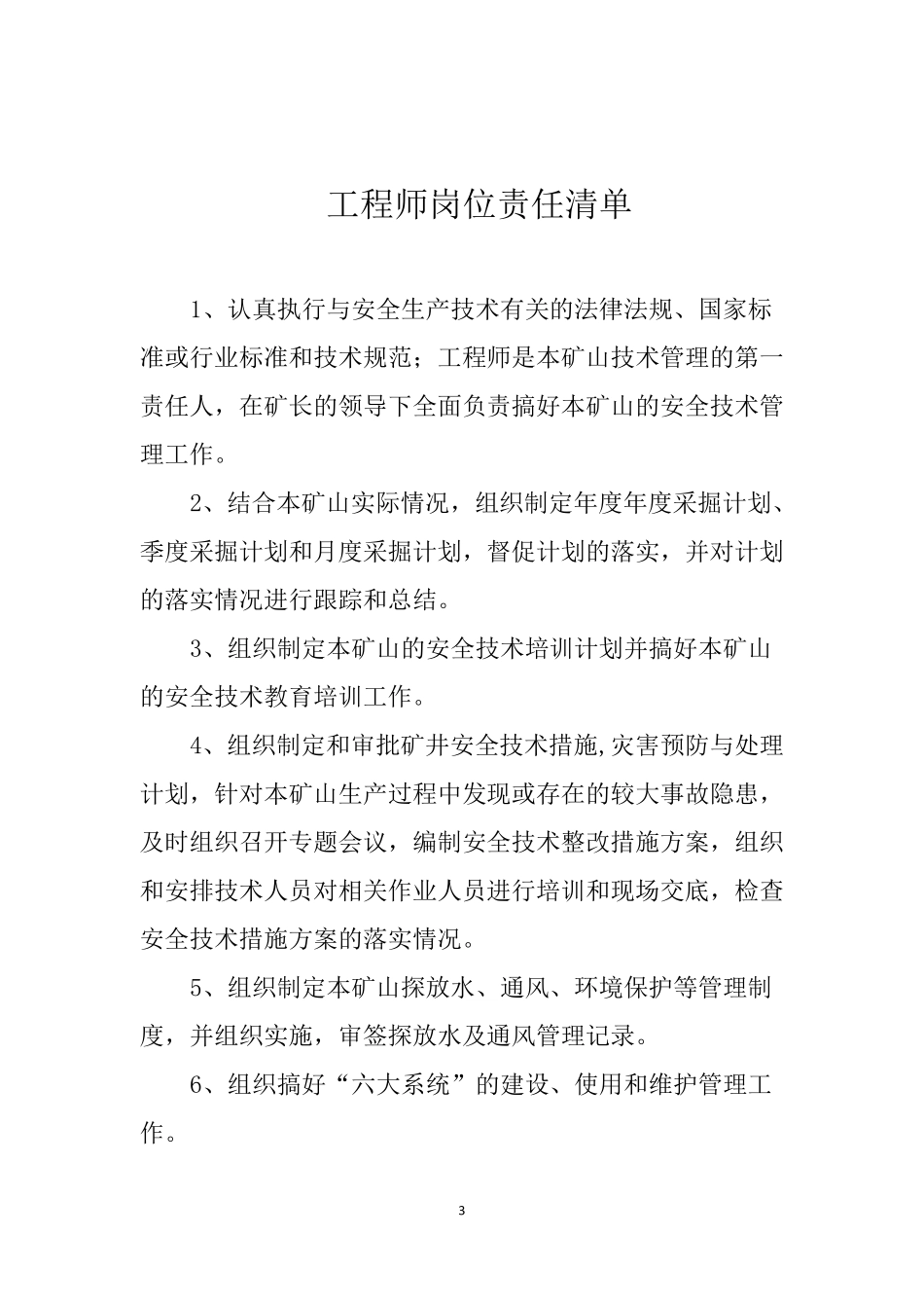 17矿山岗位责任清单_第3页