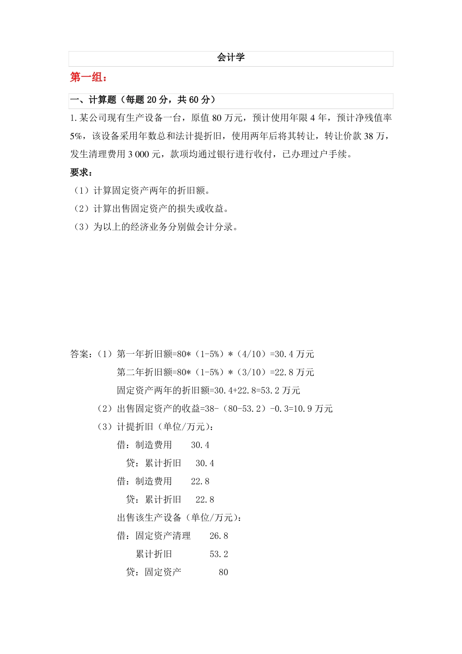 17秋天大会计学第一组答案_第1页