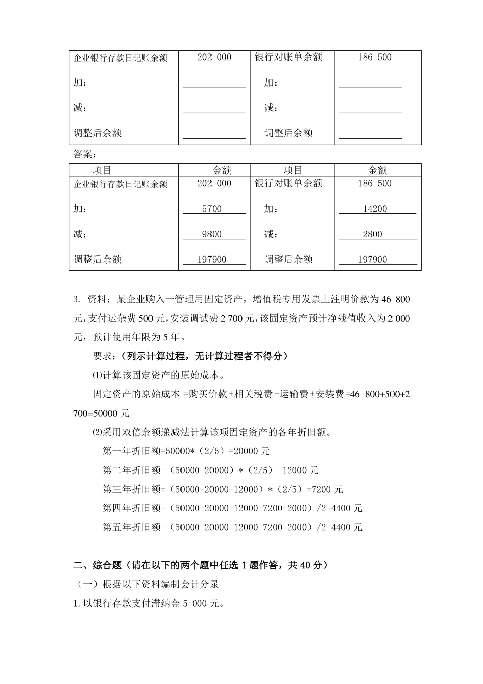 17秋天大会计学第一组答案_第3页