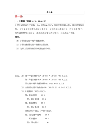 17秋天大会计学第一组答案
