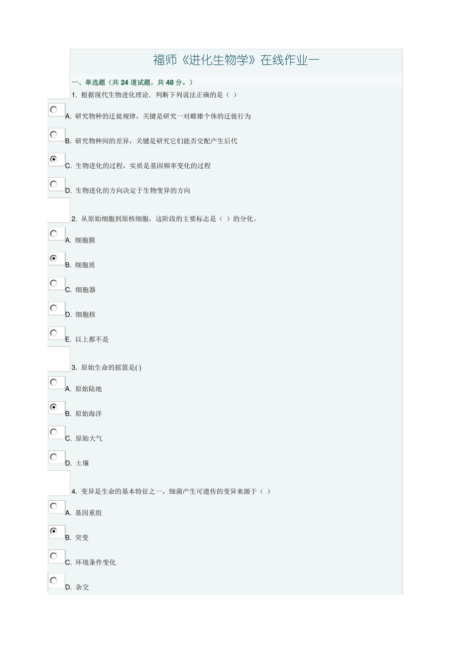 17福师进化生物学答案_第1页