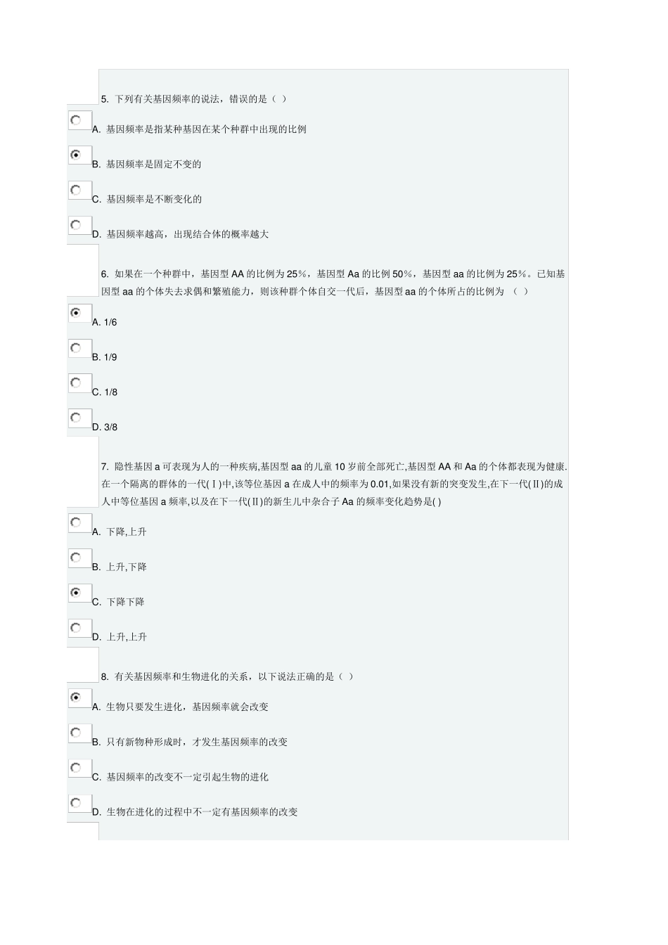 17福师进化生物学答案_第2页