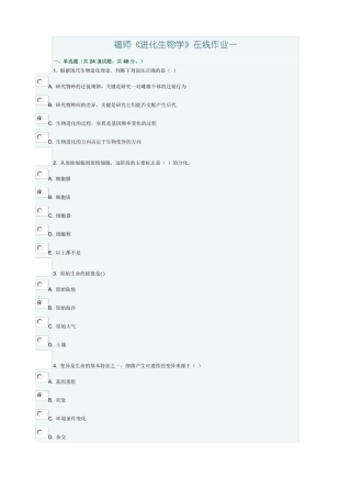 17福师进化生物学答案