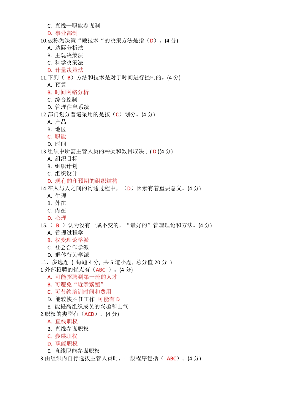 17秋管理学原理作业_第2页