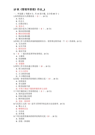 17秋管理学原理作业
