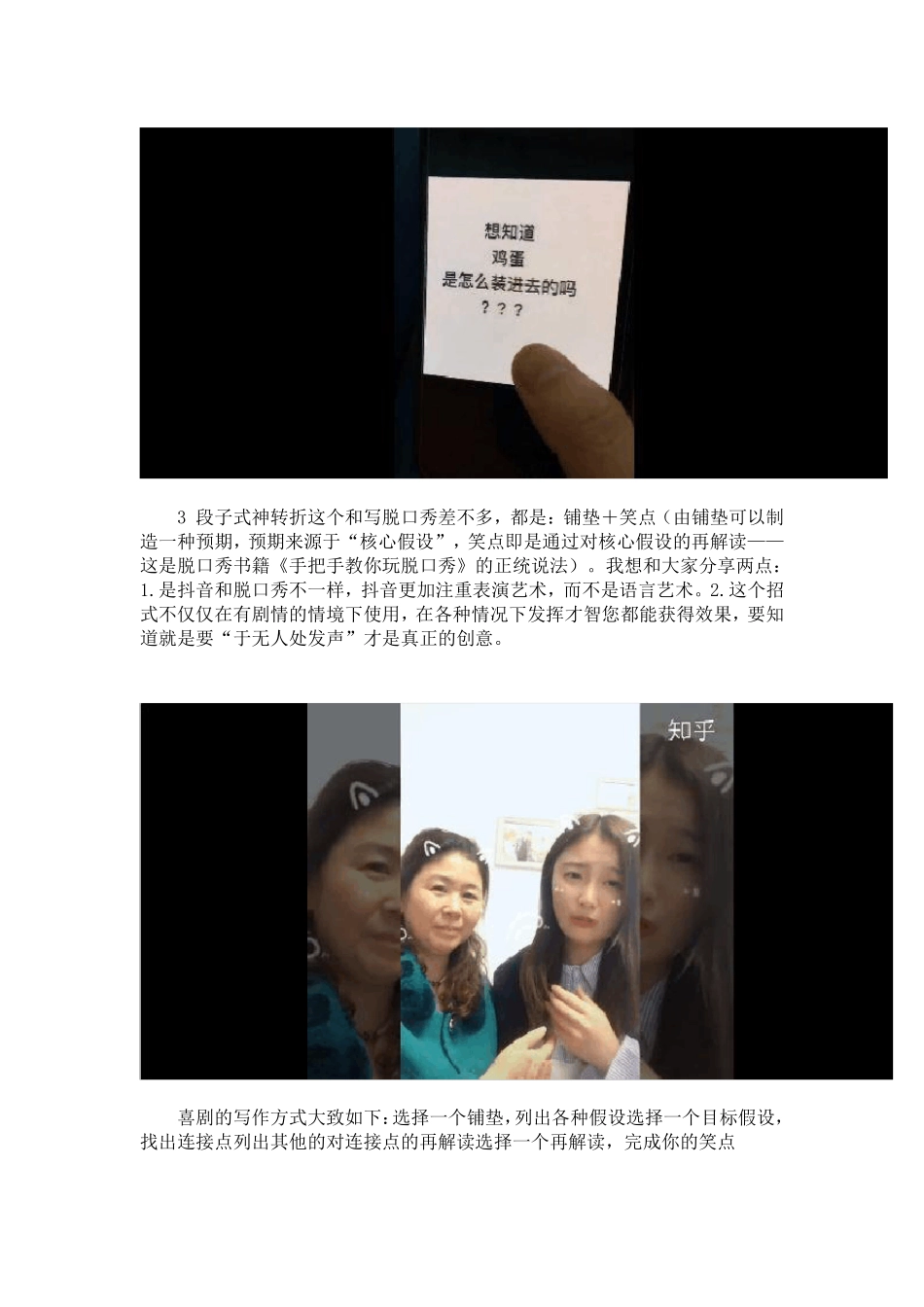 17种内容策划套路,助你玩转抖音_第2页