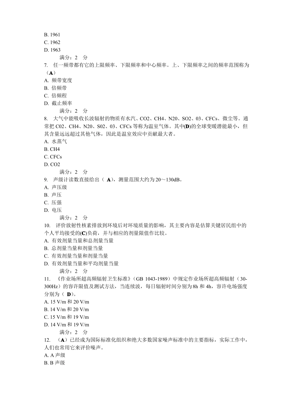 17秋物理性污染控制工程复习资料在线作业习题_第2页