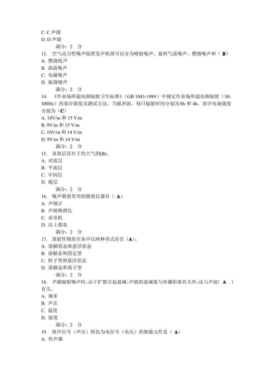 17秋物理性污染控制工程复习资料在线作业习题_第3页