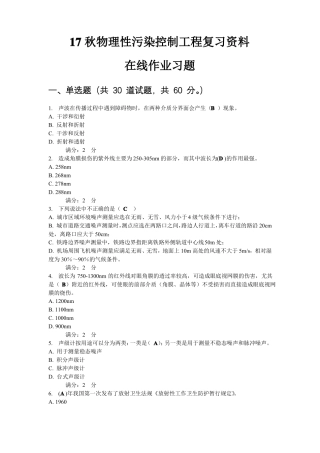 17秋物理性污染控制工程复习资料在线作业习题