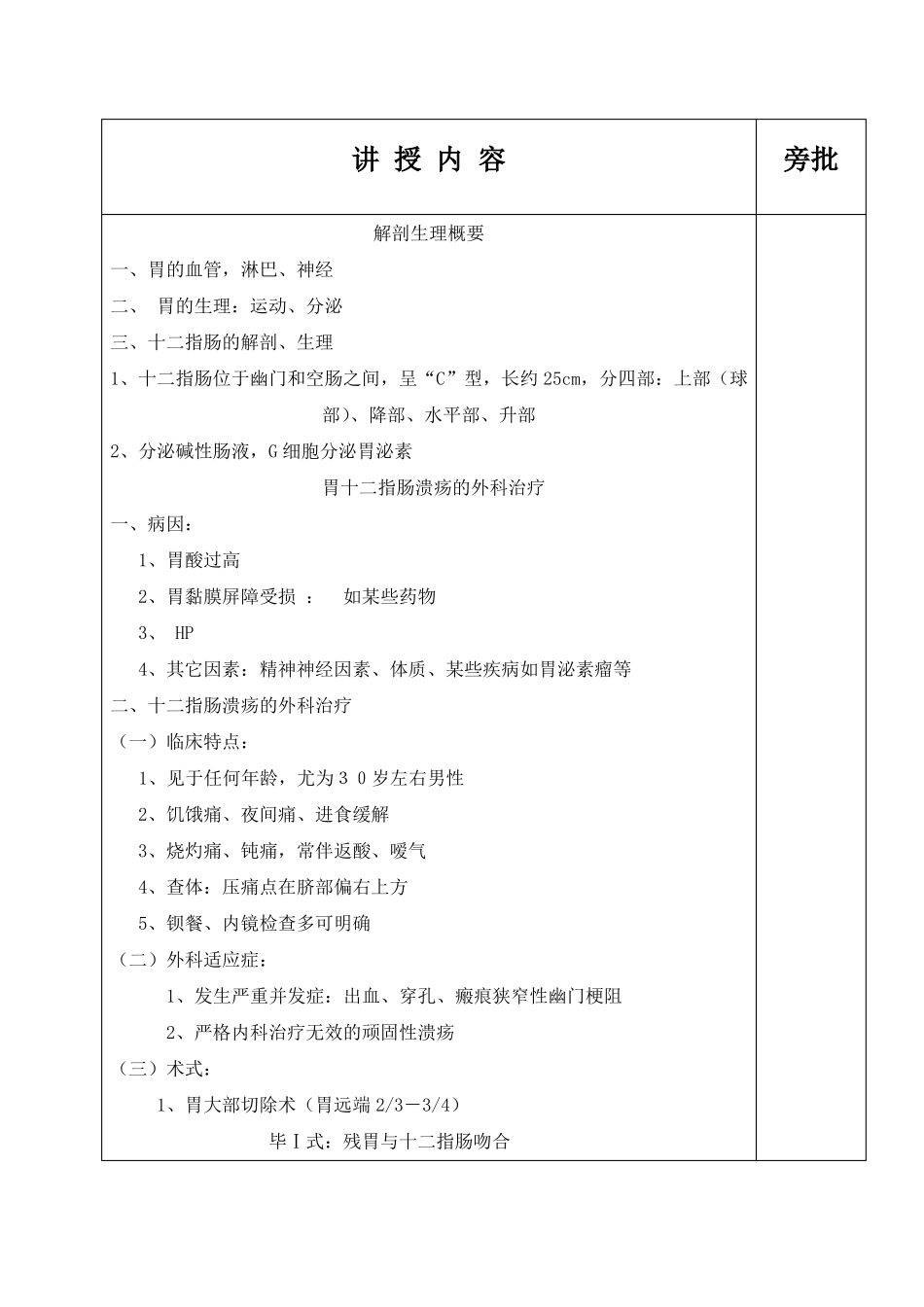 17胃、十二指肠外科疾病教案精_第2页