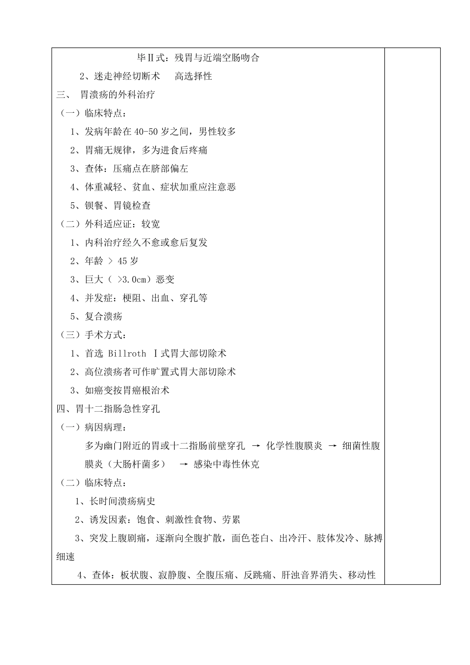 17胃、十二指肠外科疾病教案精_第3页