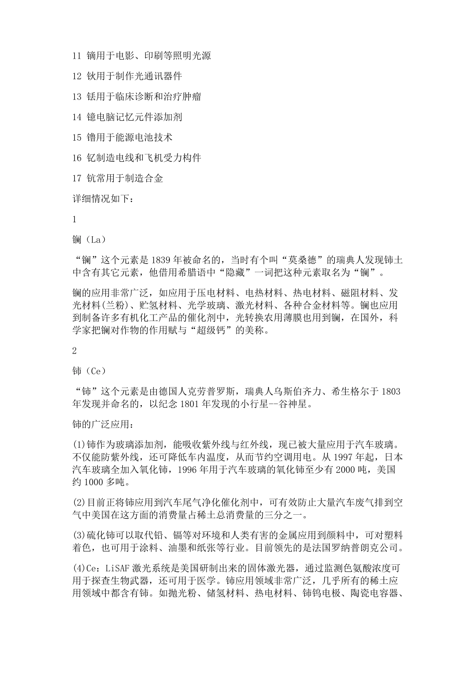 17种稀土用途一览_第2页