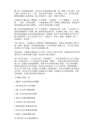 17种稀土用途一览