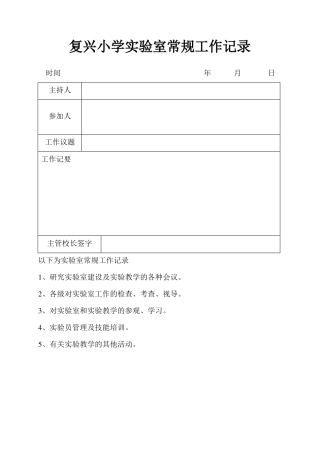 17试验室常规工作记录