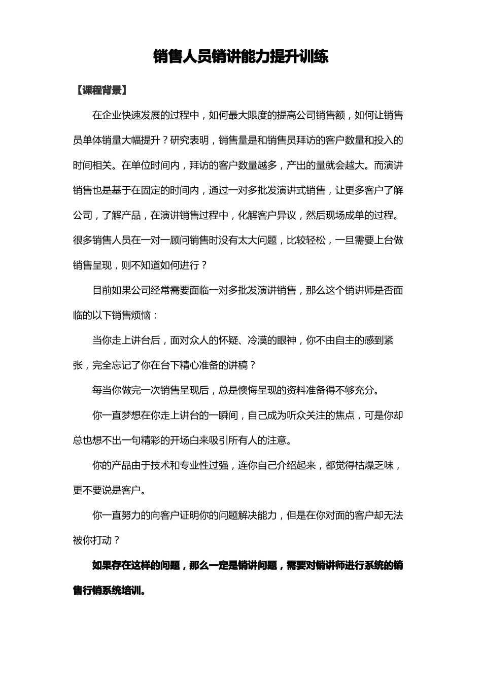17销售人员销讲能力提升训练_第1页